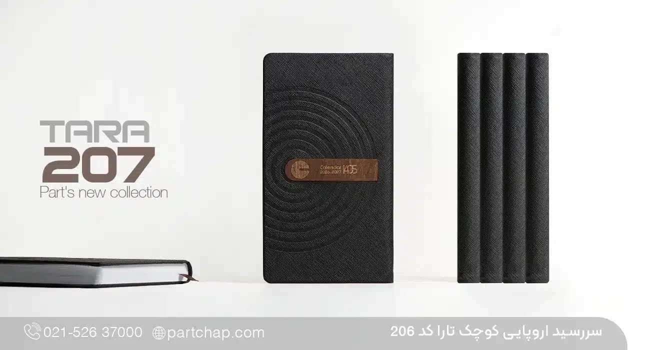 سررسید اروپایی مدیریتی 1406 تارا کد 207 — تصویر ۲