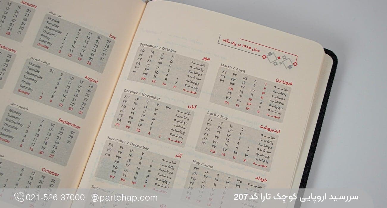سررسید اروپایی مدیریتی 1406 تارا کد 207 — تصویر ۶