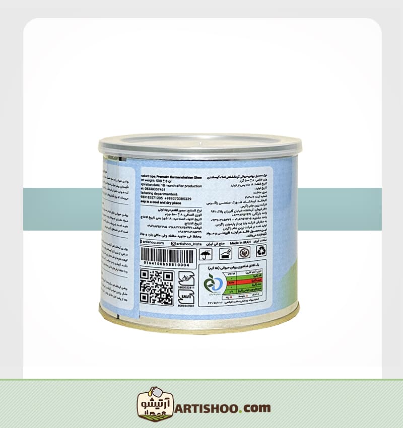 روغن حیوانی آرتیشو گوسفندی-نیم کیلو گرمی — تصویر ۲