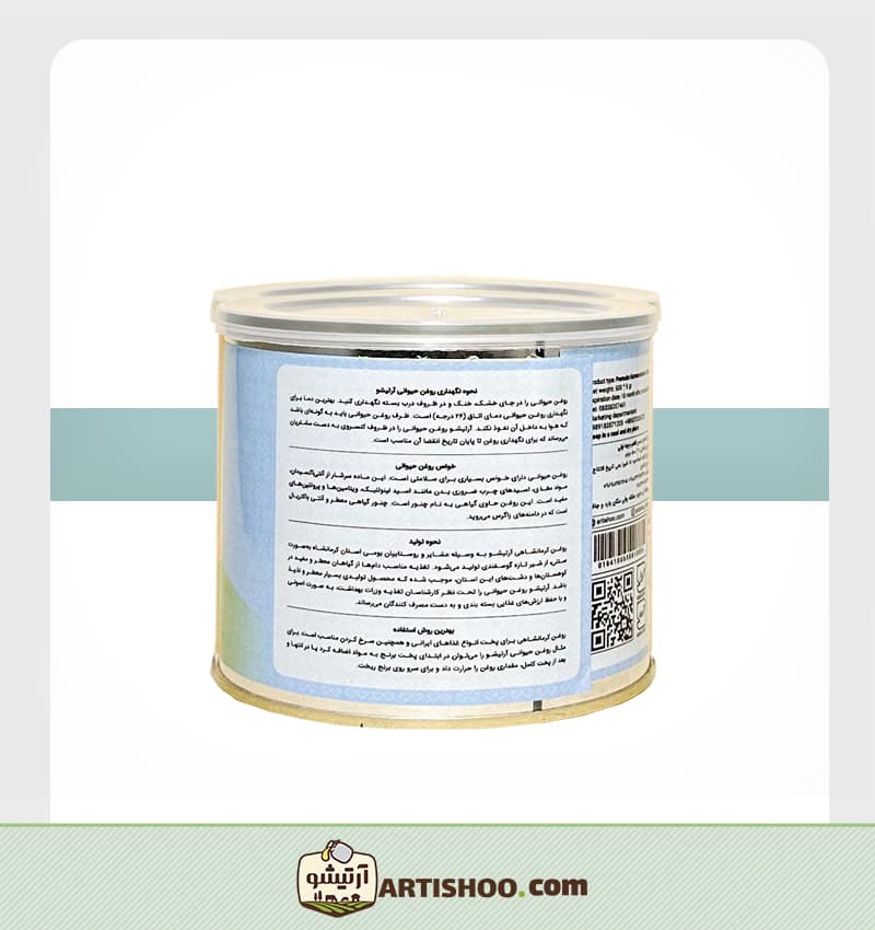 روغن حیوانی آرتیشو گوسفندی-نیم کیلو گرمی — تصویر ۳