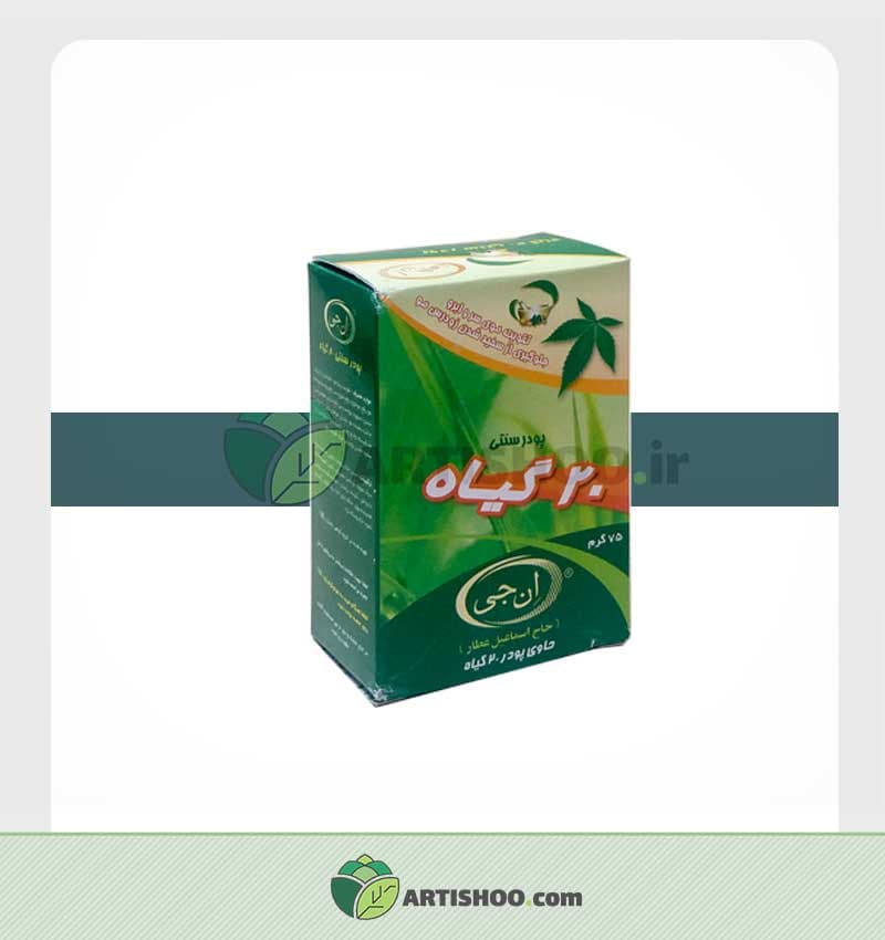 پودر سنتی 20 گیاه | ان جی