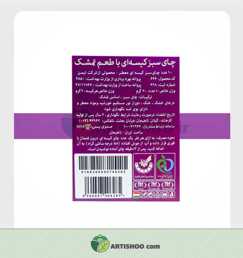 چای سبز با طعم تمشک | تیما — تصویر ۳