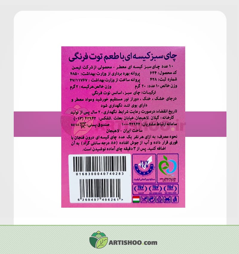 چای سبز با طعم توت فرنگی | تیما — تصویر ۳