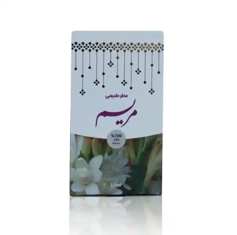 عطر طبیعی مریم 2.5 گرمی