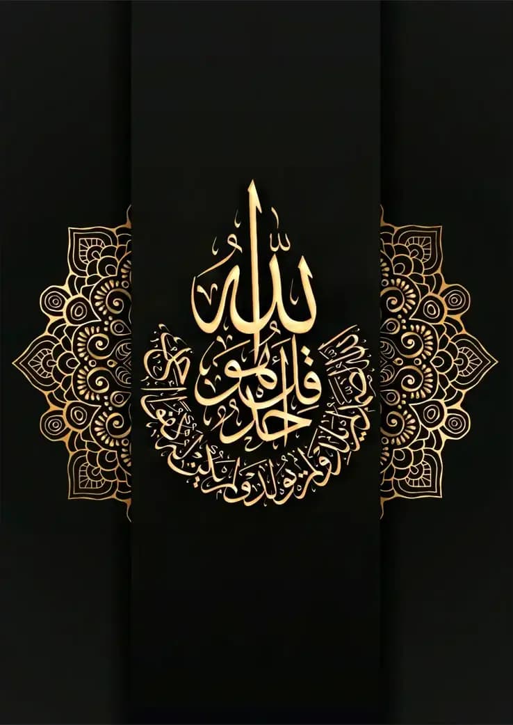 متال پوستر سوره اخلاص کد N606