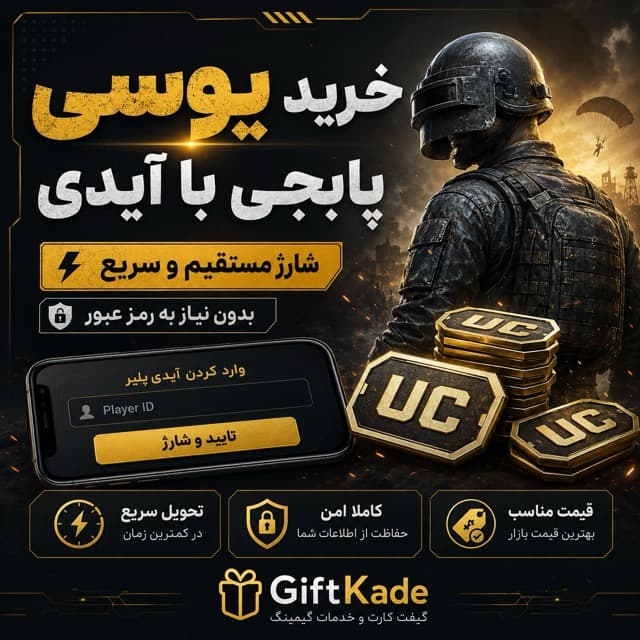 یوسی پابجی فوری
