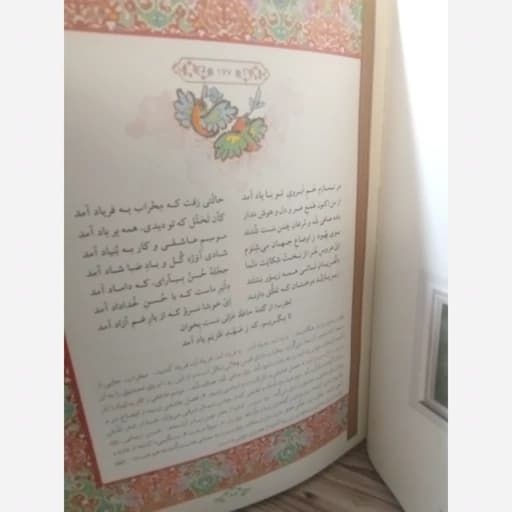 دیوان حافظ قابدار گلاسه رنگی اعراب گذاری شده/فکر روز کد101216
