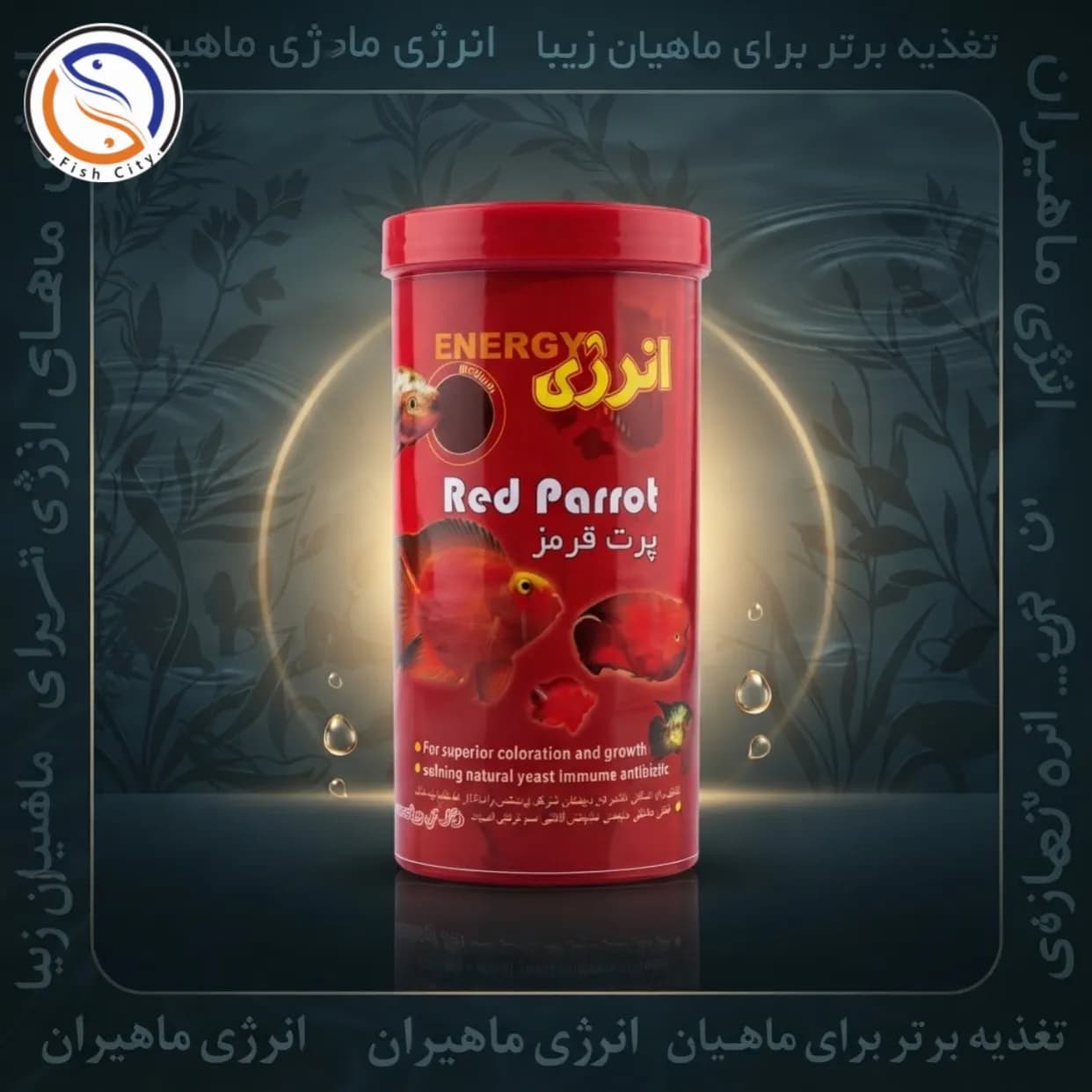 غذا ماهی برند انرژی مدل RED PARROT