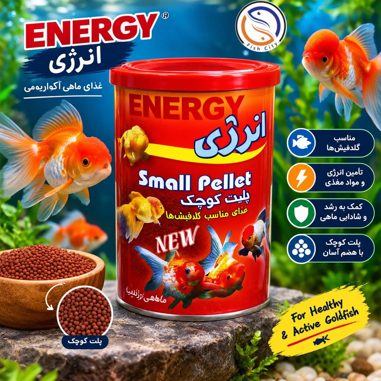 غذا ماهی برند انرژی مدل SMALL PELLET
