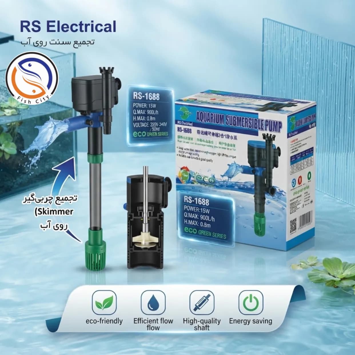 واتر پمپ اکواریوم برند ار اس مدل RS-1688