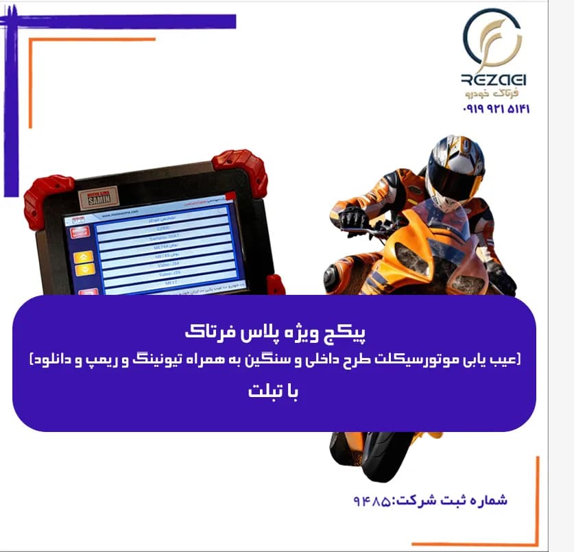 پکیج ویژه پلاس فرتاک