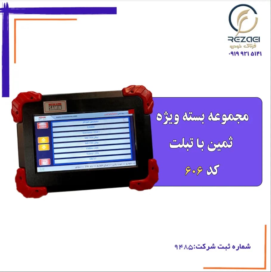 مجموعه بسته ویژه ثمین- کد 606