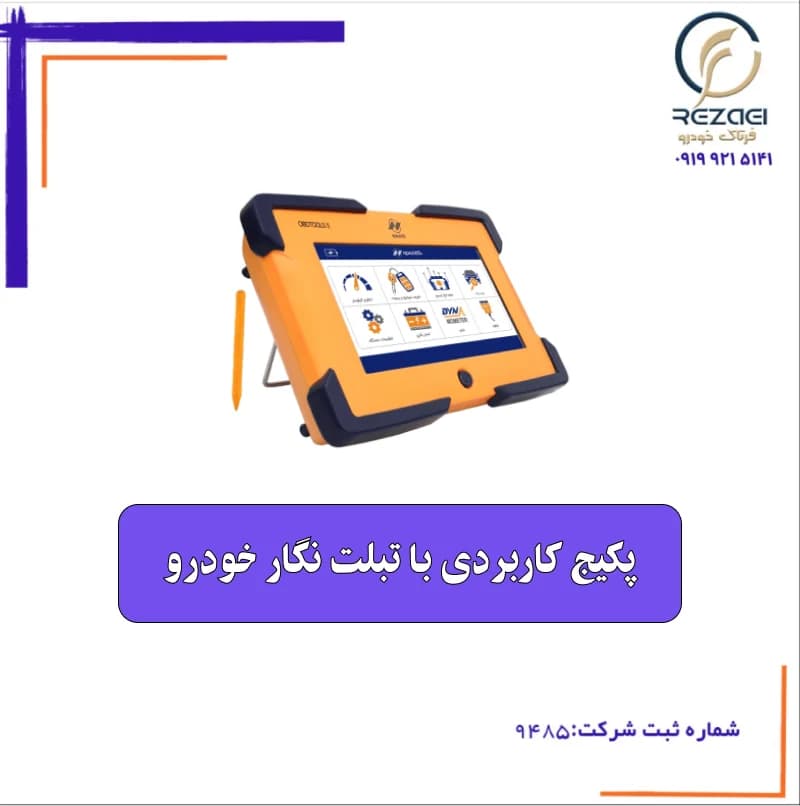 پکیج کاربردی نگار خودرو