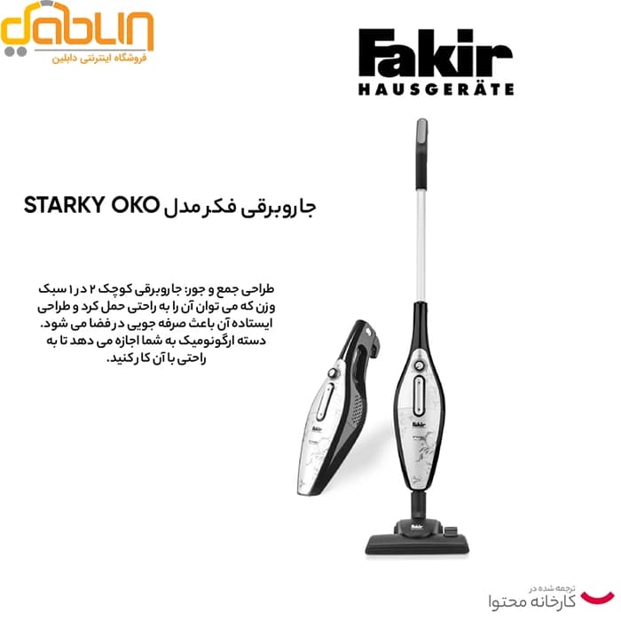 جارو برقی عصایی فکر مدل Starky oko — تصویر ۷