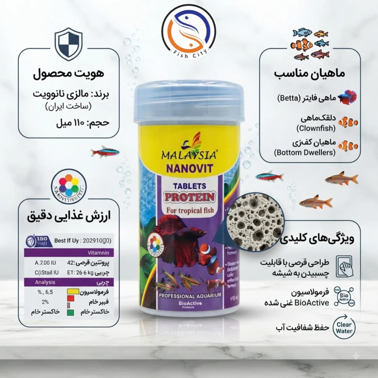 غذا ماهی قرصی برند مالزی مدل پروتئین