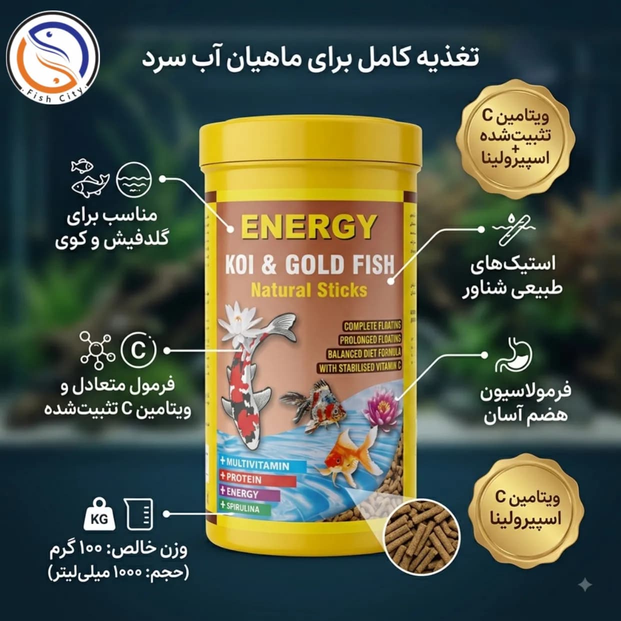 غذا ماهی انرژی مدل KOI & GOLD FISH -natural sticks حجم 100گرم