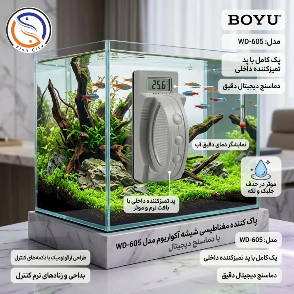 مگنت دماسنج دار اکواریوم برند بویو مدل WD-605 — تصویر ۲