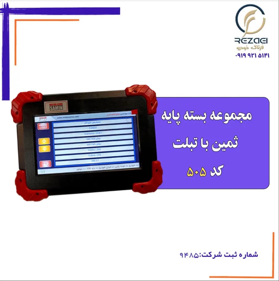 مجموعه بسته پایه ثمین- کد 505