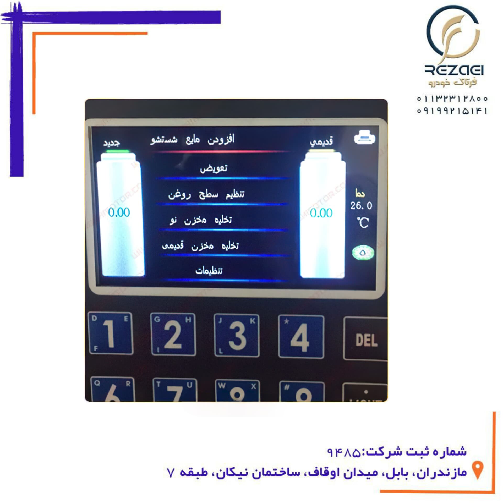 دستگاه تمام اتوماتیک شستشو و تعویض روغن گیربکس فول اتومات مدل R900رایان — تصویر ۸