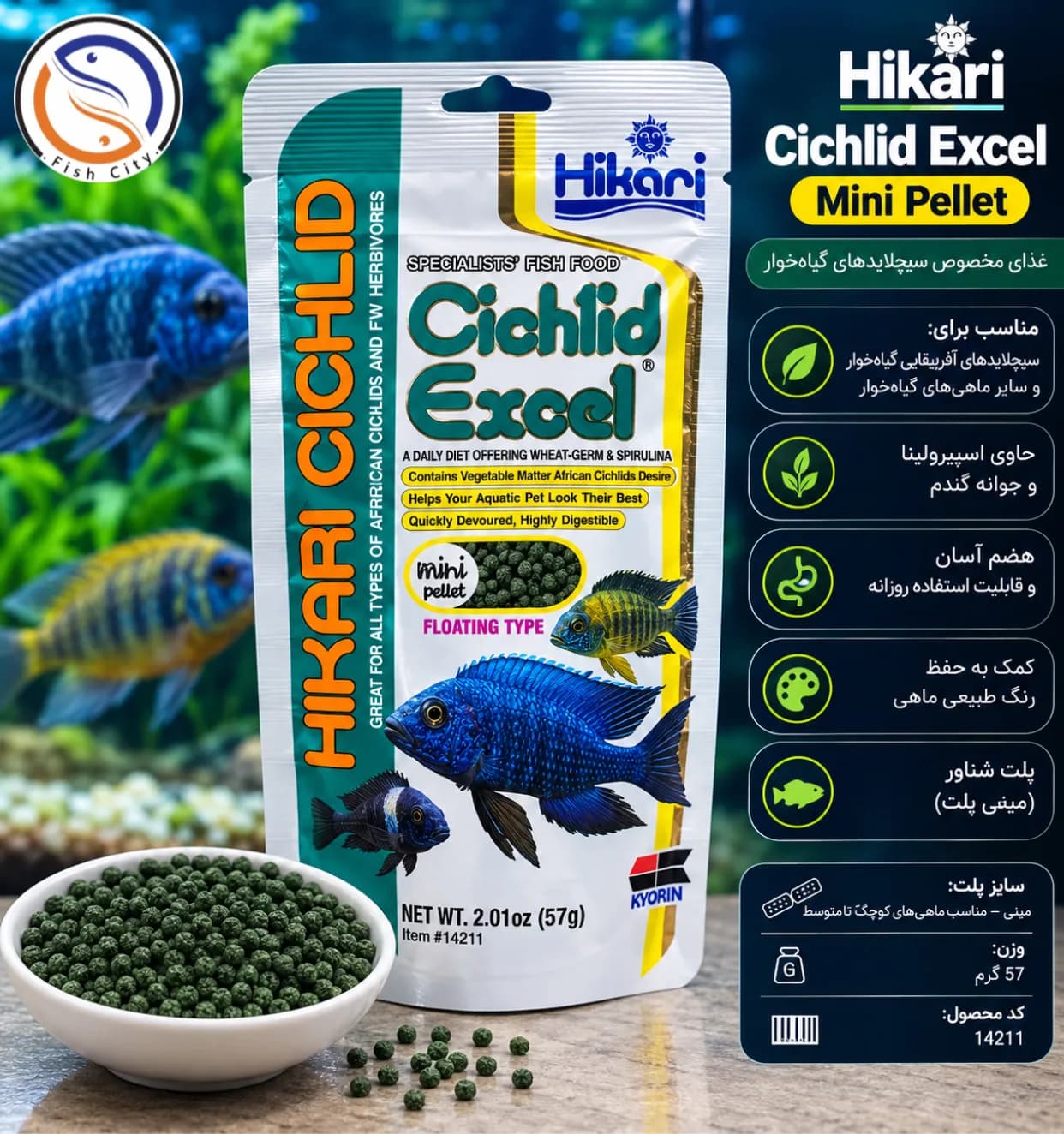 غذا ماهی اکواریوم هیکاری مدل Hikari Cichlid Excel