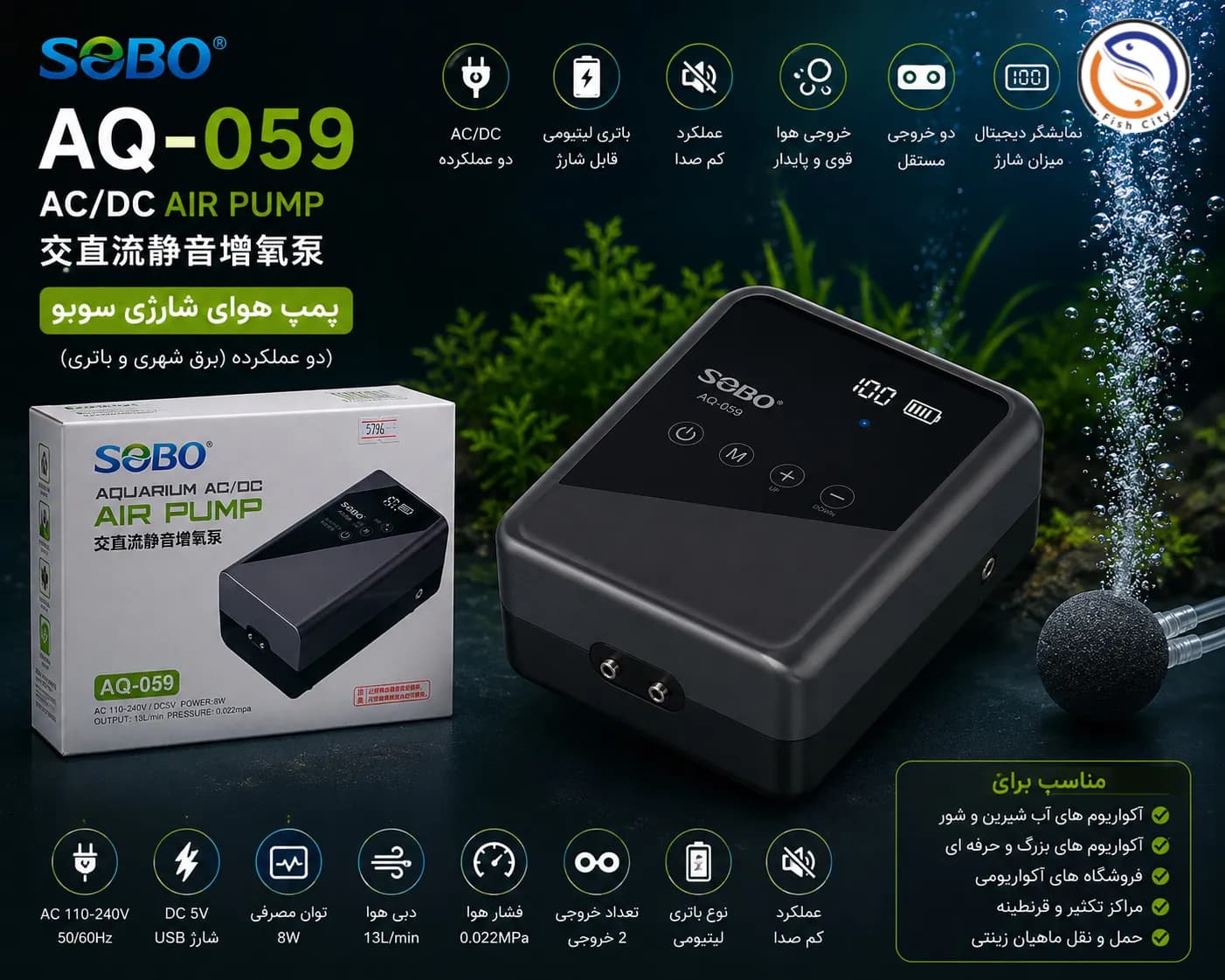 پمپ هوا دولول اکواریوم سوبو مدل AQ-059
