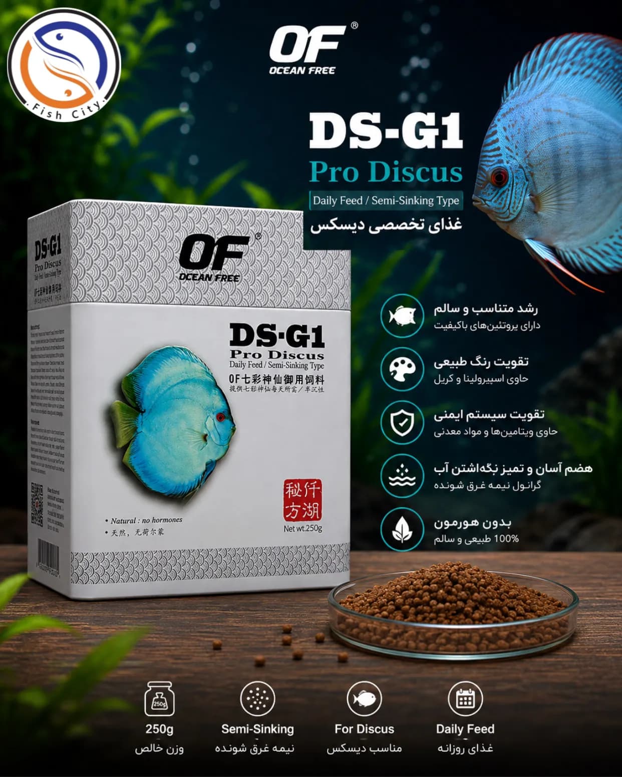غذا ماهی اوشن فری مدل DS-G1 وزن 250 گرم