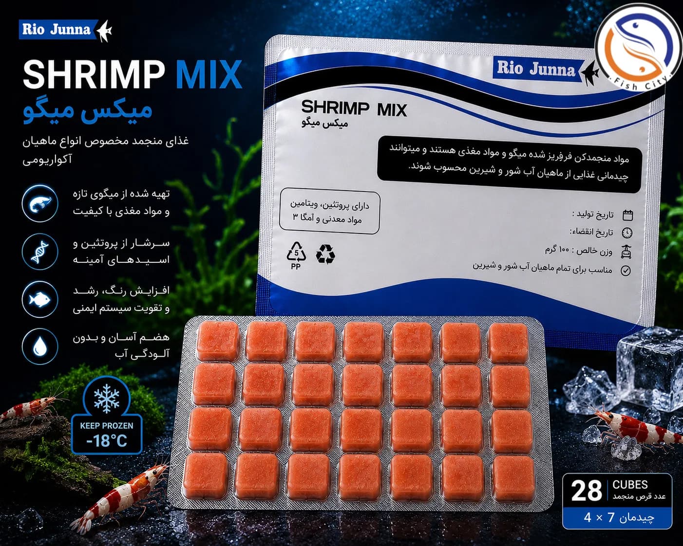 غذا منجمد ماهی میکس میگو ریوجوما