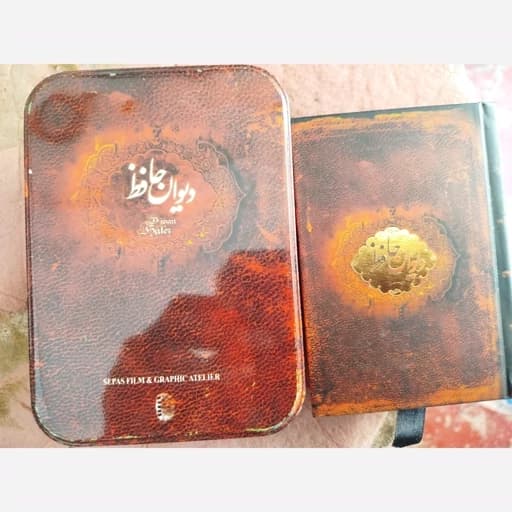 دیوان حافظ با جیبی جعبه فلزی/کد100266 — تصویر ۲