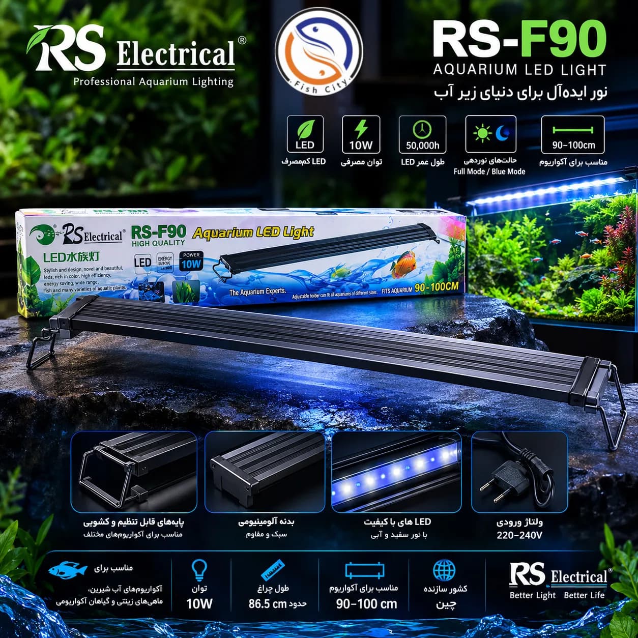 ال ای دی پایه دار اکواریوم ار اس مدل RS-F90