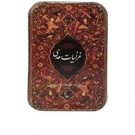 غزلیات سعدی نیم جیبی با جعبه فلزی/ارس کد107942