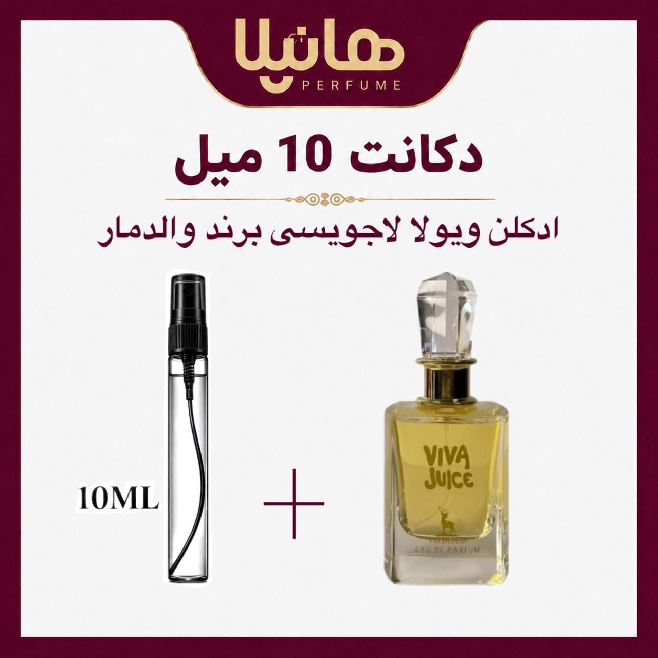 عطر و ادکلن دکانت 10 میل والدمار ویوا جویس (ویوا لا جویسی)