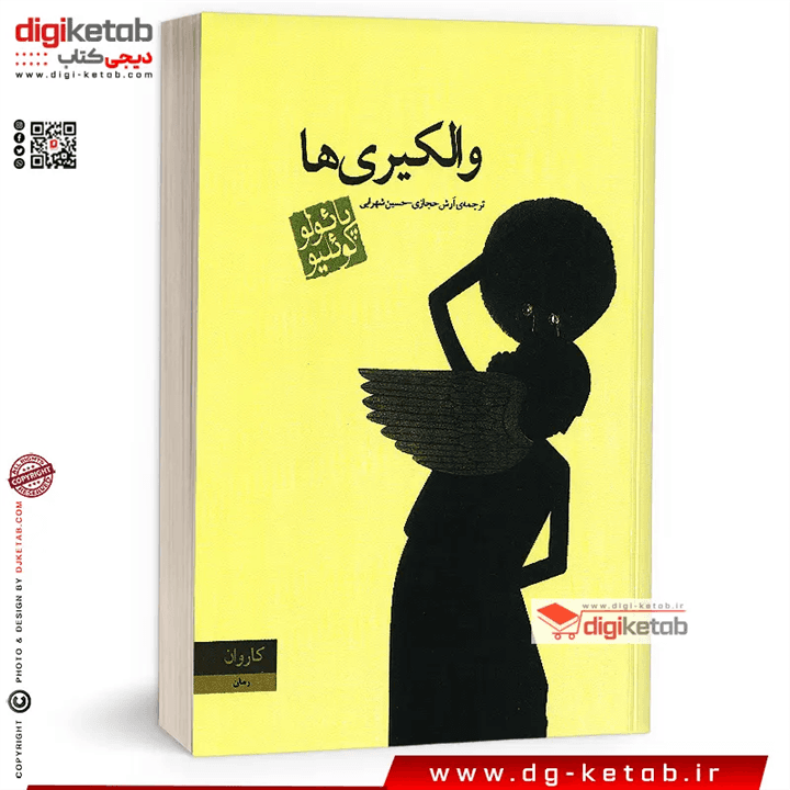 والکیری ها پائولو کوئلیو حجازی/کارون کد108205