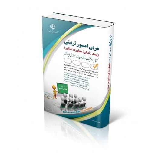 استخدامی مربی امور تربیتی سبک رندگی.مشاوره و مشاور/ارا1404 کد100990