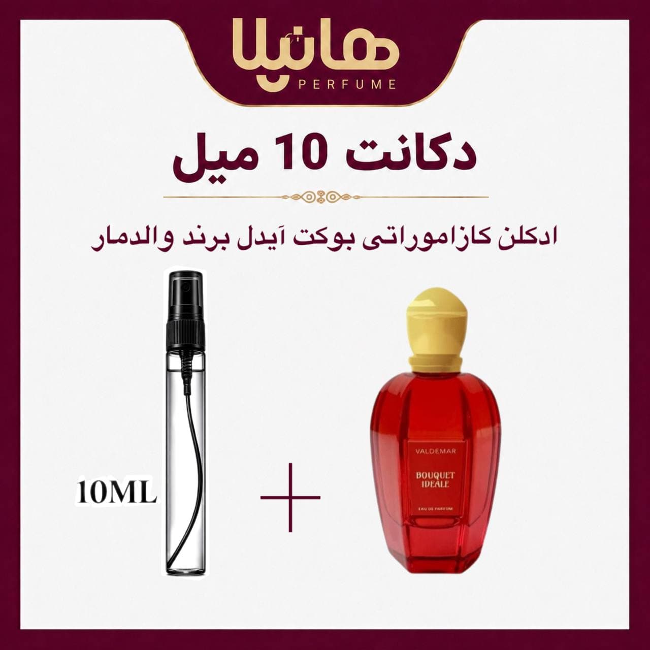 عطر و ادکلن دکانت 10 میل والدمار بوکت آیدل (کازاموراتی بوکت ایدل)