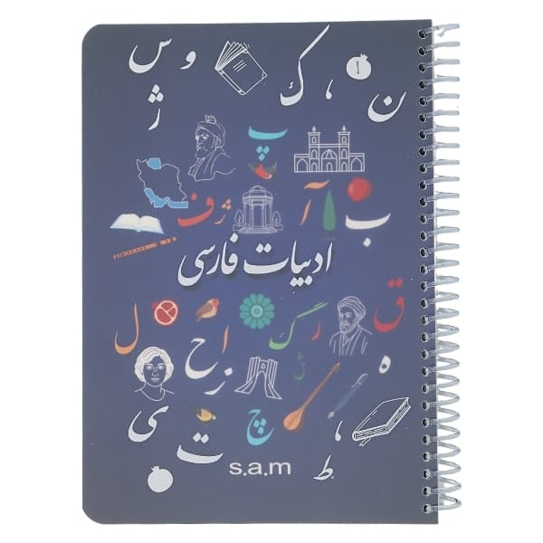 دفتر موضوعی خط دار 100 برگ ادبیات سم (s.a.m) — تصویر ۲