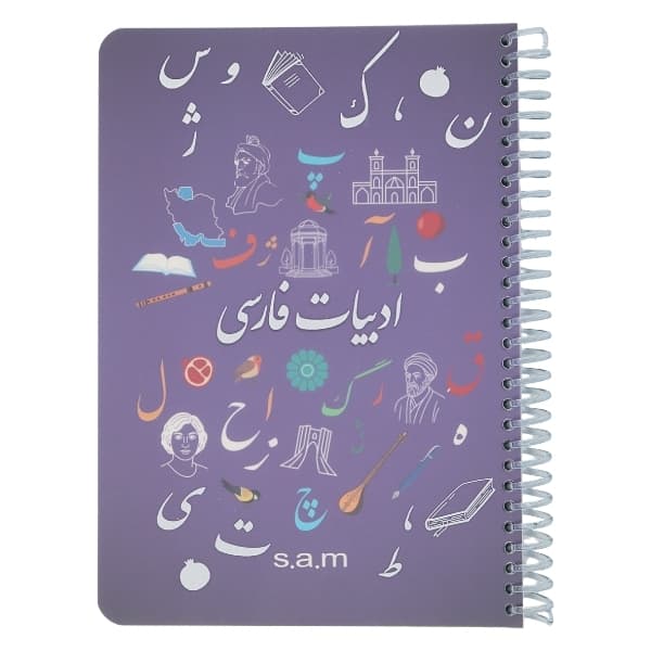 دفتر موضوعی خط دار 100 برگ ادبیات سم (s.a.m)