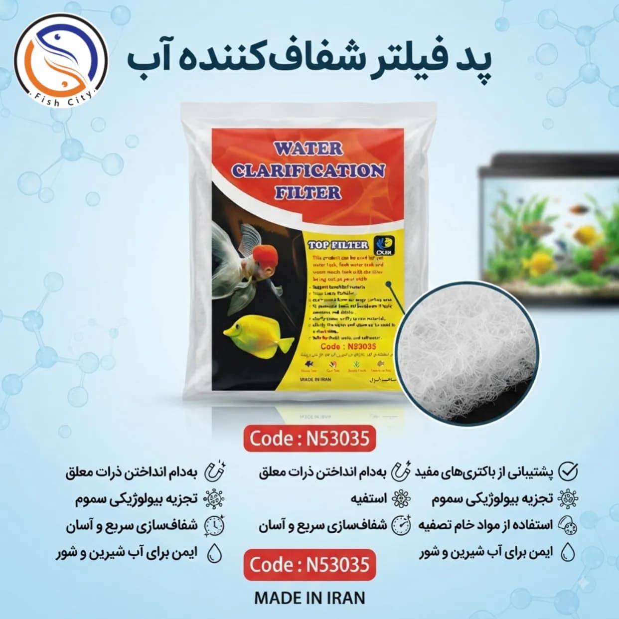 پدفیلتراسیون مدل53035
