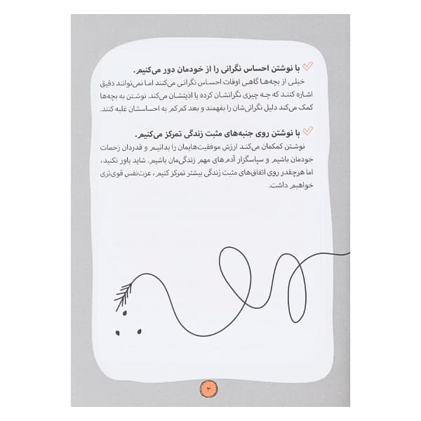 دفتر “بیا با خودت حرف بزنیم” پرتقال — تصویر ۲