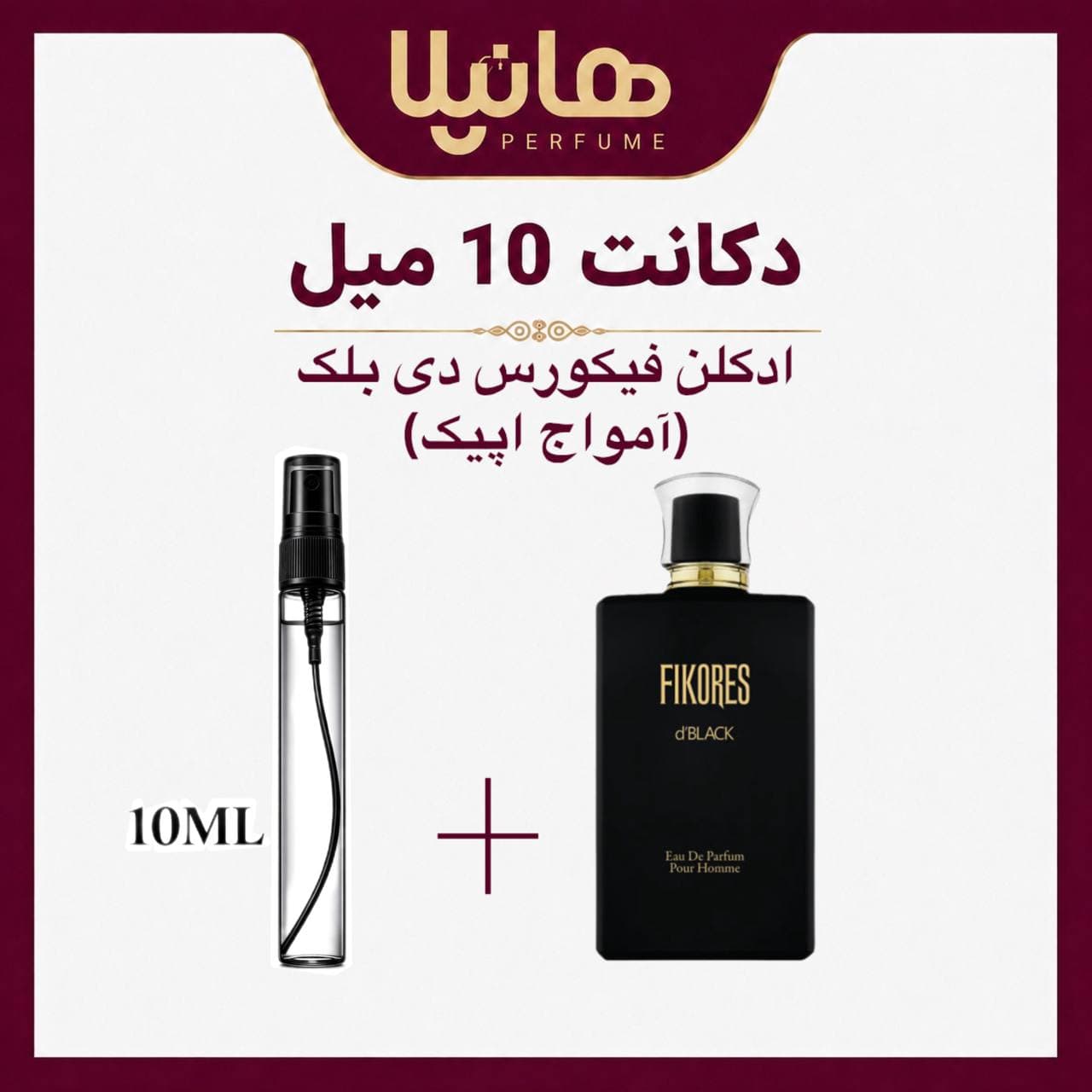 عطر و ادکلن دکانت 10 میل فیکورس دی بلک (آمواج اپیک مردانه)