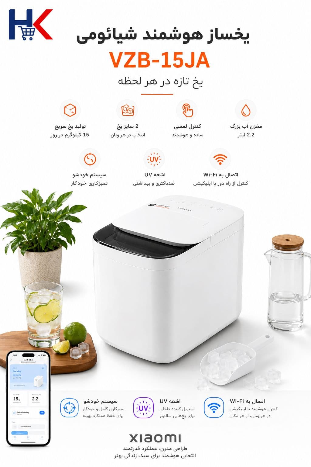 یخساز هوشمند شیائومی مدل VZB-15JA | خرید یخساز رومیزی Xiaomi