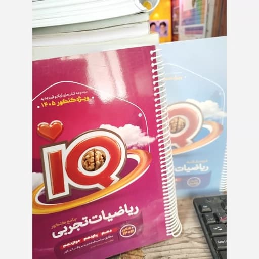 ریاضیات جامع تجربی جلد اول تست+پاسخ تشریحی و کتاب امتحانی دست دوم ایکیو/گاج1404 کد104736