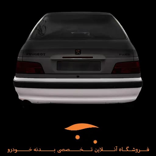 سپر عقب پارس مشکی مهرساز — تصویر ۳