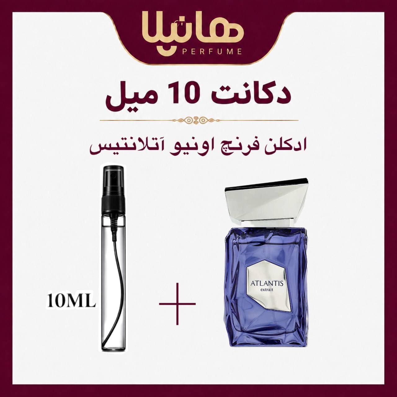 عطر و ادکلن دکانت 10 میل فرنچ اونیو آتلانتیس