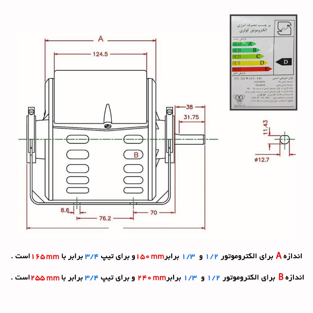 موتور کولر 1/2 CRS دو دور دو خازن موتوژن — تصویر ۳