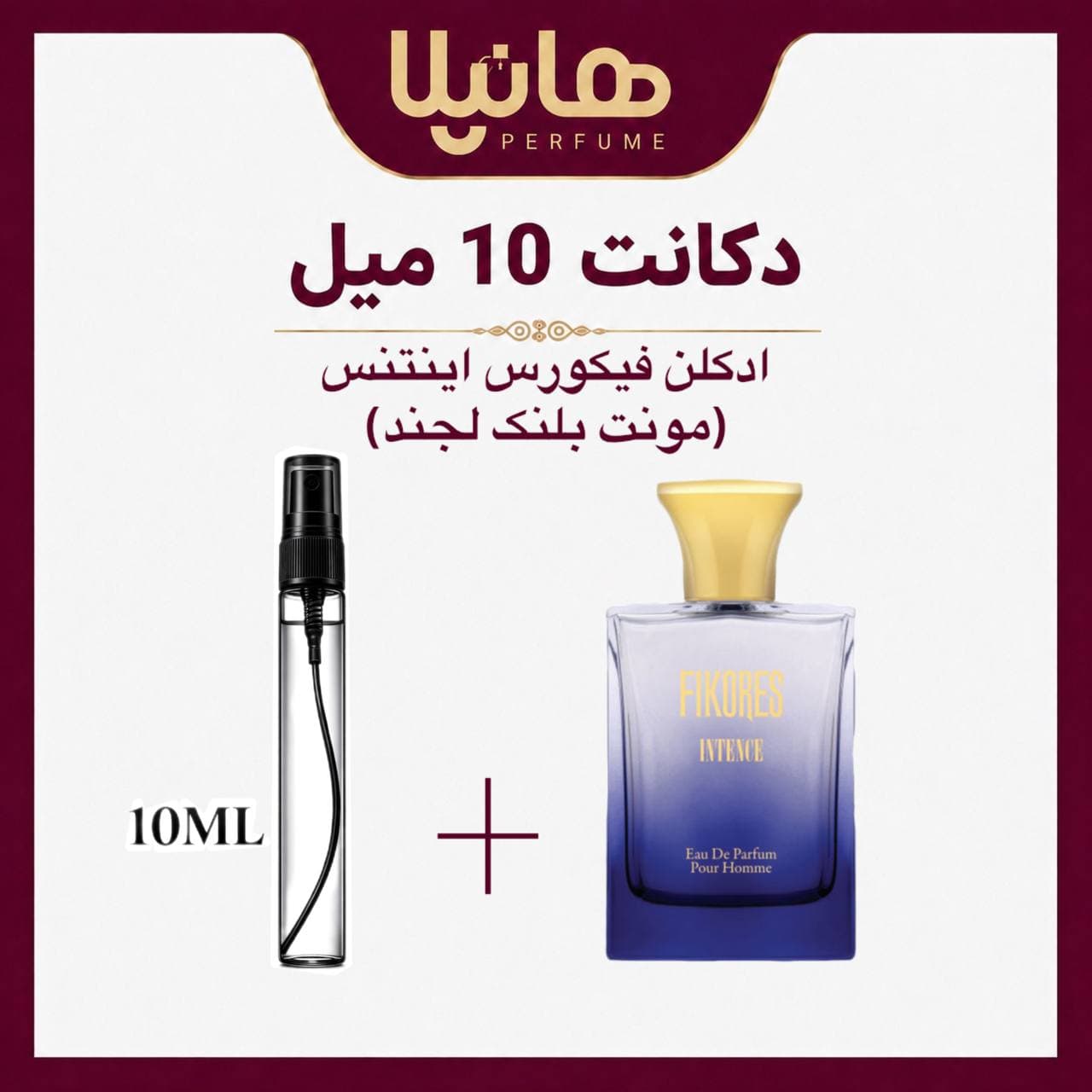 عطر و ادکلن دکانت 10 میل فیکورس اینتنس (مونت بلنک لجند)