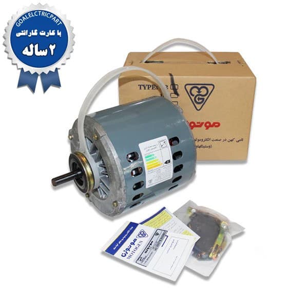موتور کولر 1/2 بدون خازن موتوژن