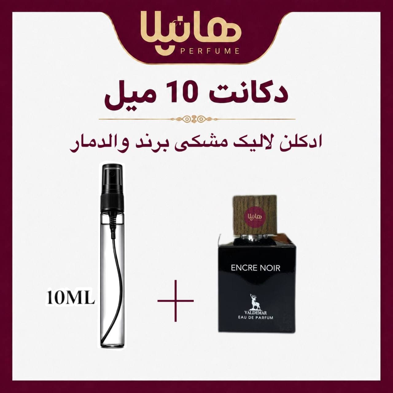 عطر و ادکلن دکانت 10 میل والدمار انکر نویر (لالیک مشکی)