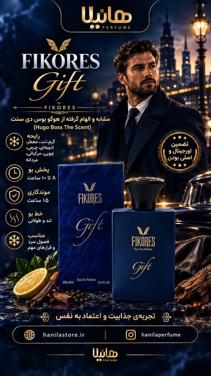 عطر و ادکلن فیکورس گیفت (هوگوبوس د سنت) — تصویر ۴