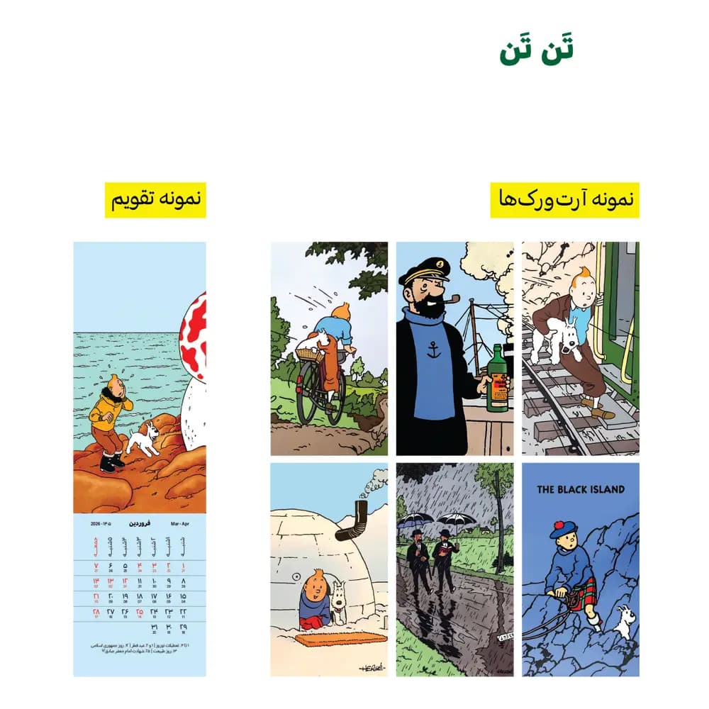 تقویم 1405 بوکمارکی طرح تن تن — تصویر ۲