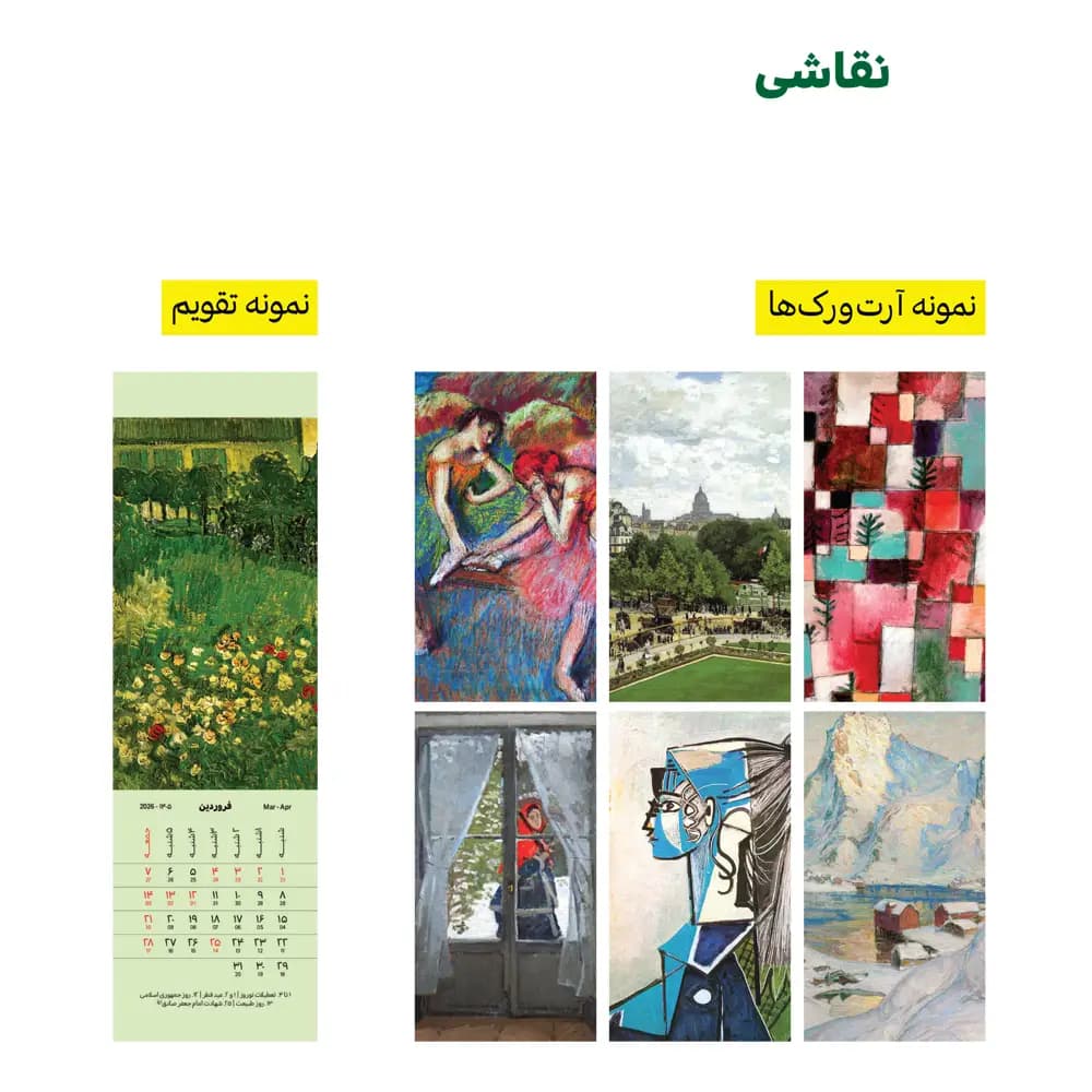تقویم 1405 بوکمارکی طرح نقاشی — تصویر ۲
